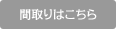 間取りはこちら