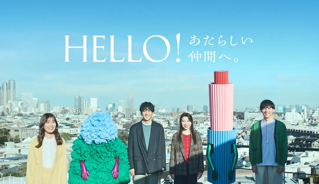 HELLO!あたらしい仲間へ。