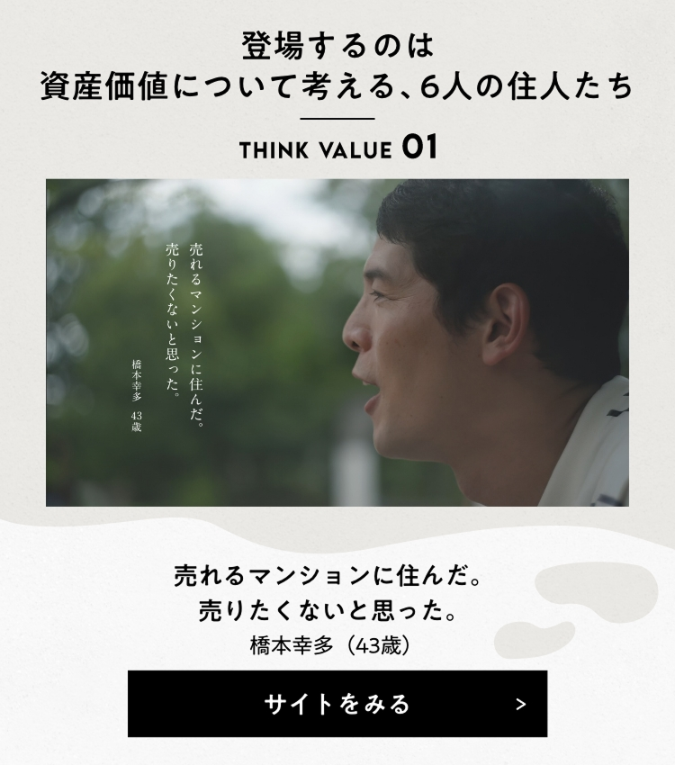 一生ものに、住む。ザ・パークハウス