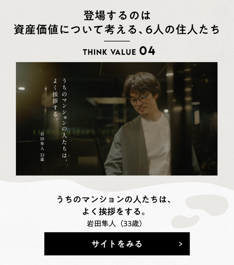 一生ものに、住む。ザ・パークハウス