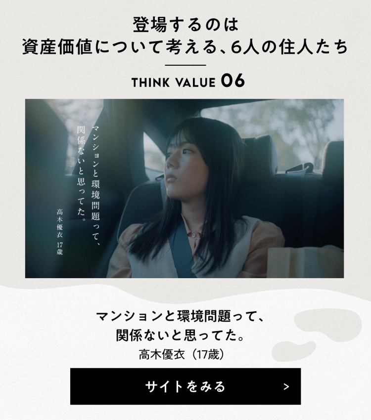 一生ものに、住む。ザ・パークハウス