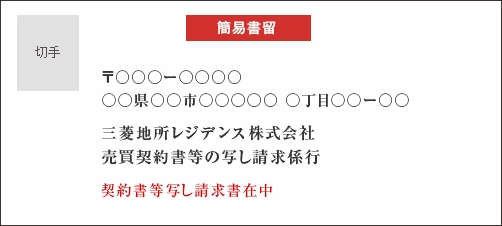 簡易書留（表）のイメージ