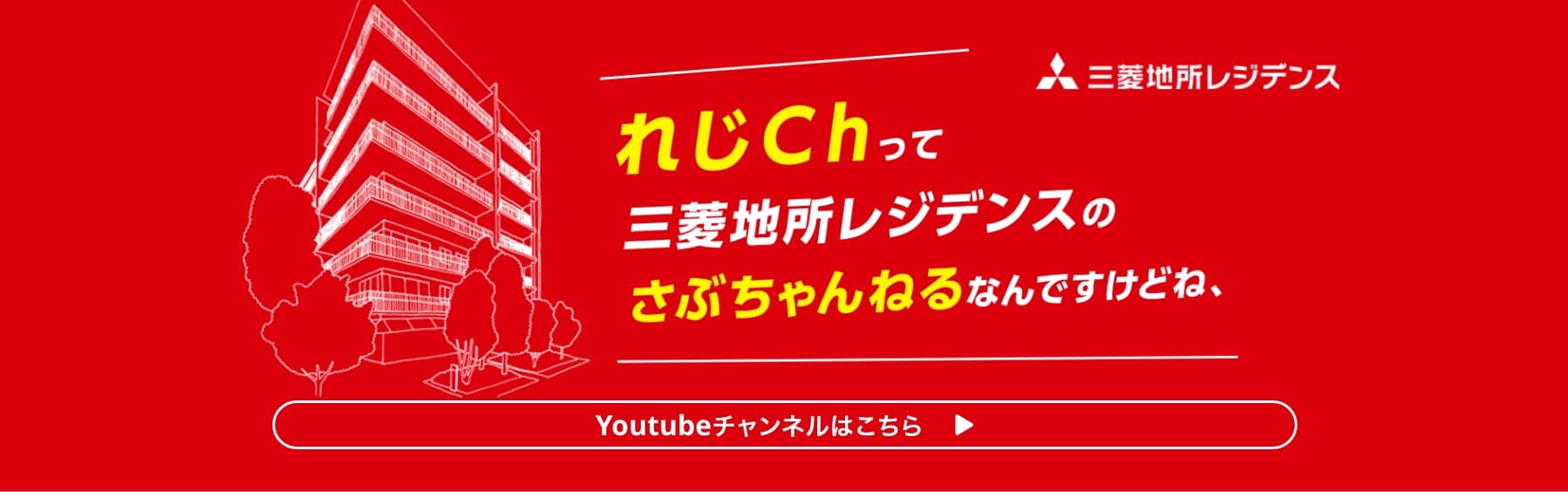 Youtubeチャンネル「れじCh」へのリンクバナー
