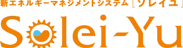 新エネルギーマネジメントシステム[ソレイユ]
