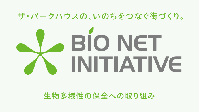 ビオ ネット イニシアチブ