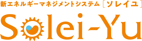 新エネルギーマネジメントシステム[ソレイユ]