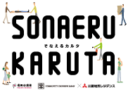 SONAERU KARUTA そなえるカルタ