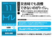 災害時でも我慢できないトイレ