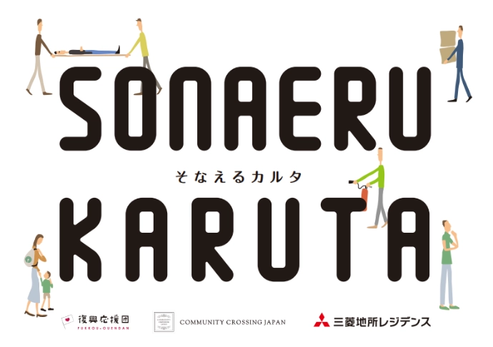 SONAERU KARUTA そなえるカルタ