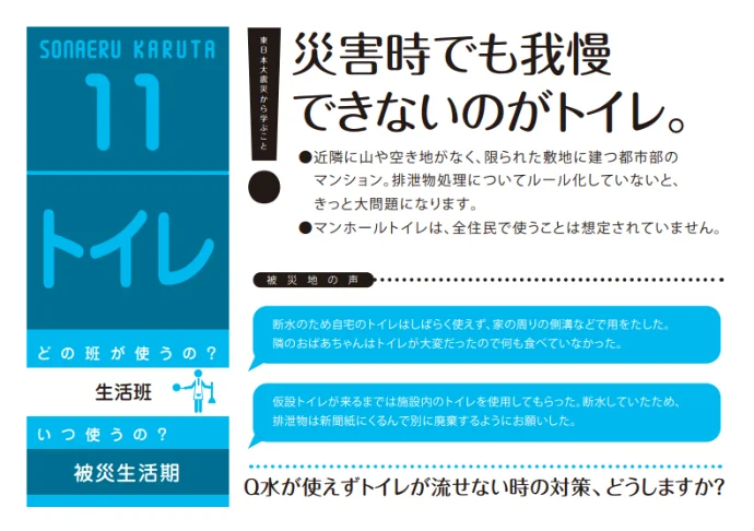 災害時でも我慢できないトイレ