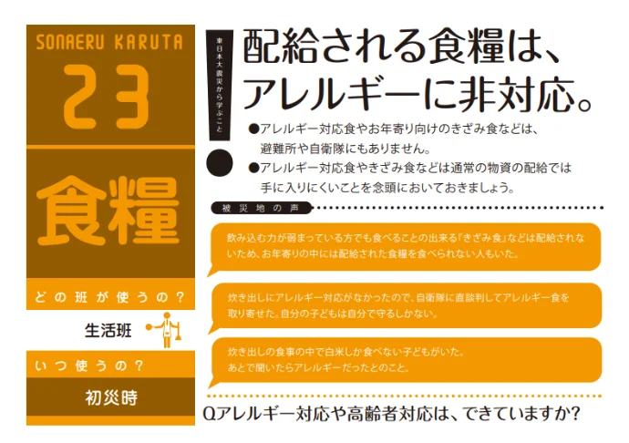 配給される食糧は、アレルギーに非対応。