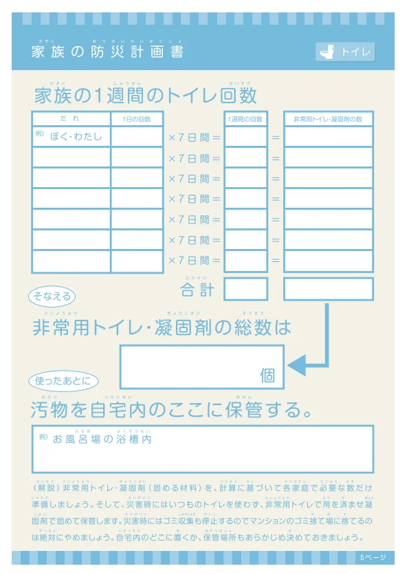 SONAERU DRILL そなえるドリル